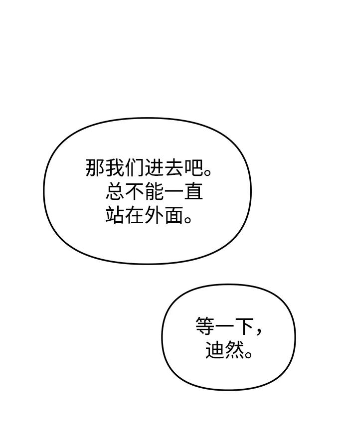 《妙龄皇子》[第41话] 密会（2） 第24页