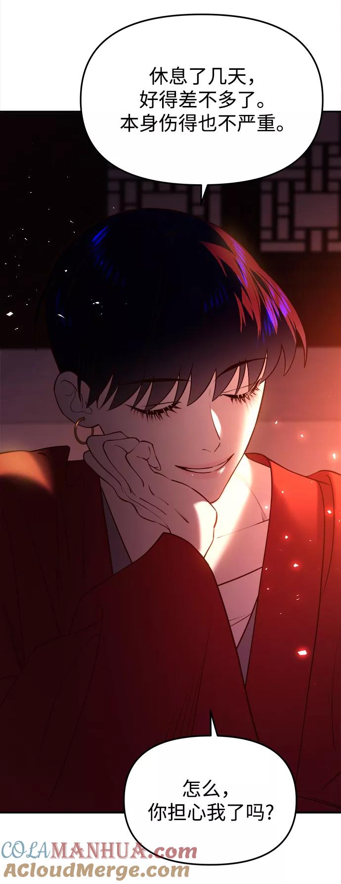 《妙龄皇子》[第41话] 密会（2） 第37页