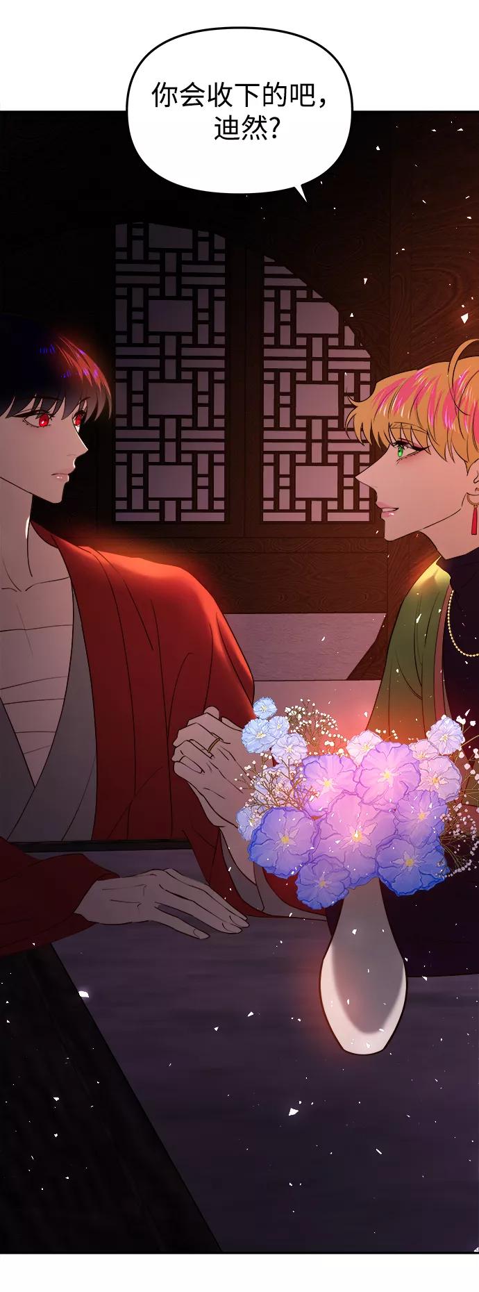 《妙龄皇子》[第41话] 密会（2） 第70页
