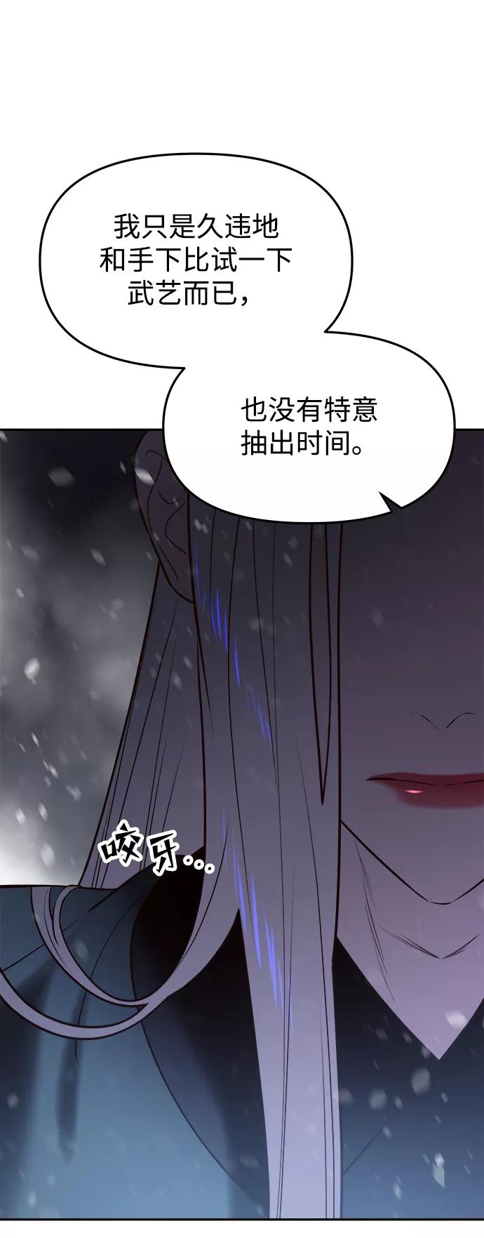 《妙龄皇子》[第41话] 密会（2） 第20页