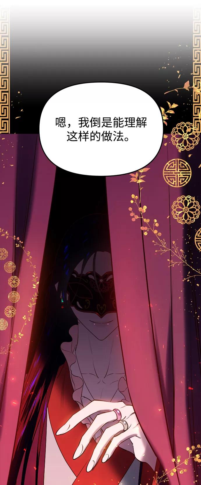 《妙龄皇子》[第41话] 密会（2） 第112页