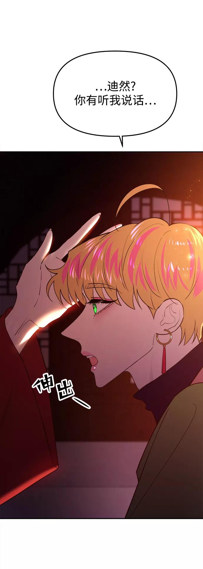 《妙龄皇子》[第41话] 密会（2） 第46页