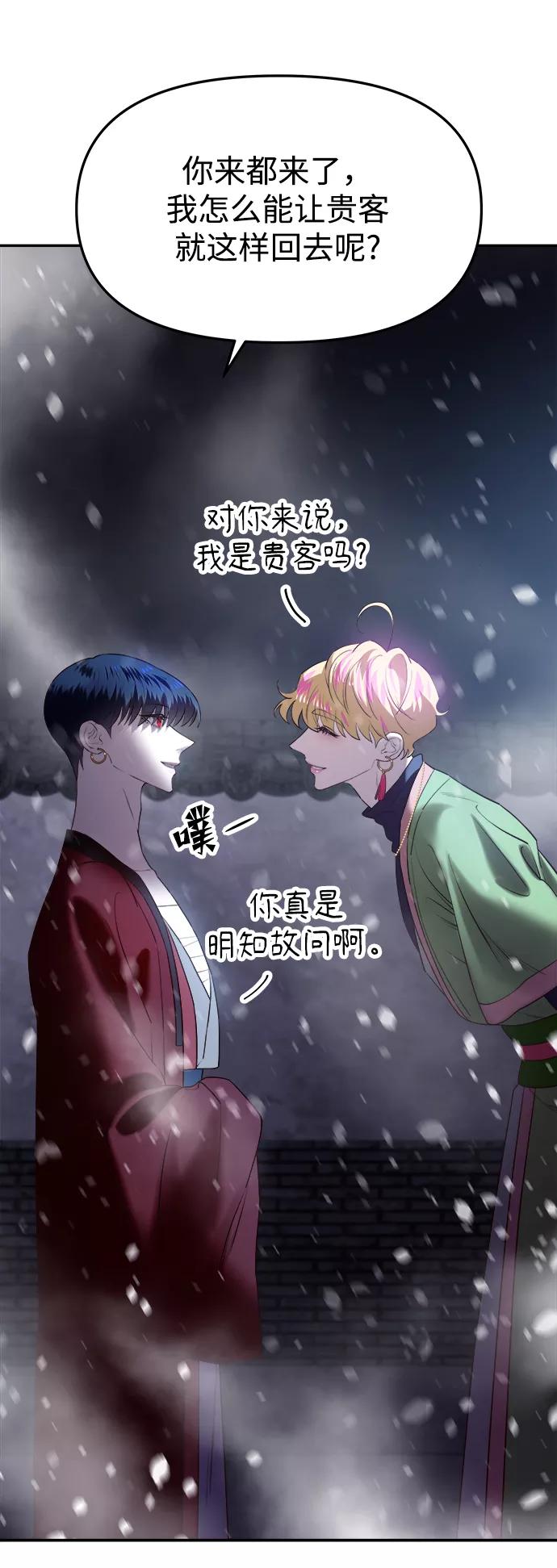 《妙龄皇子》[第41话] 密会（2） 第22页