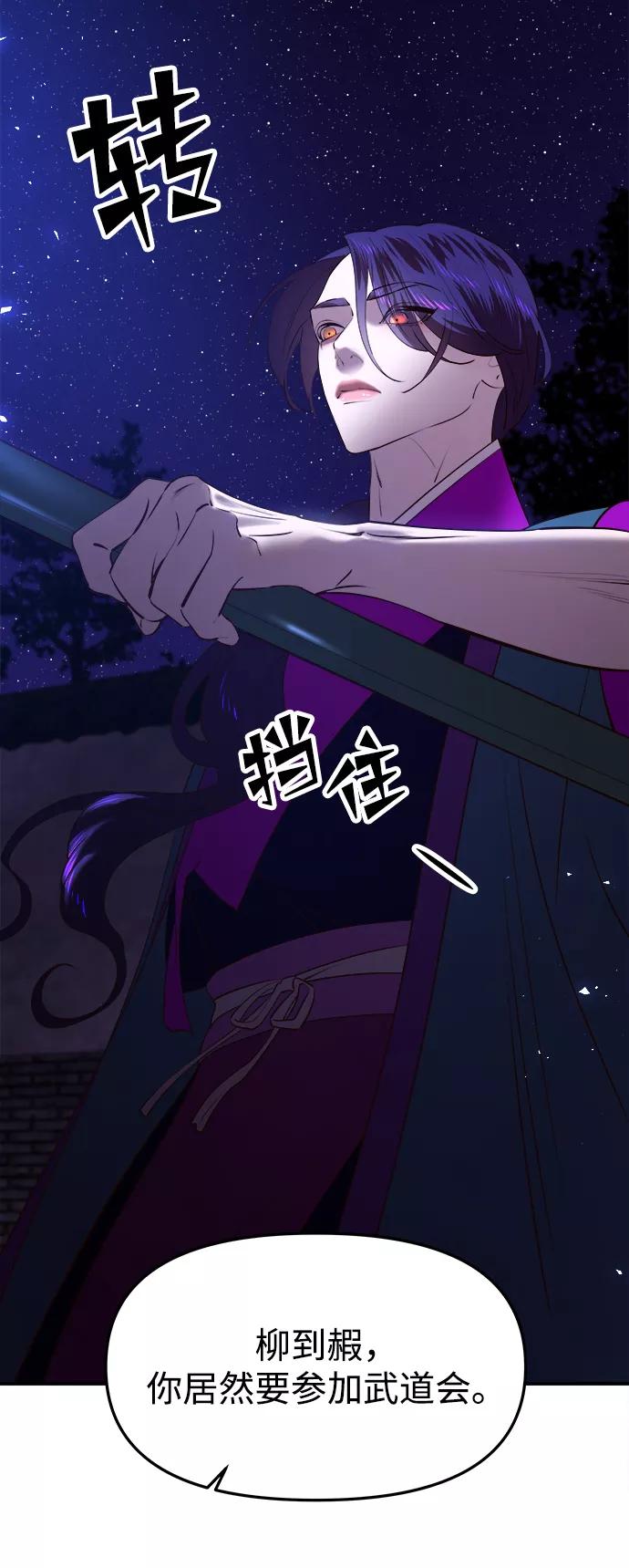 《妙龄皇子》[第41话] 密会（2） 第119页