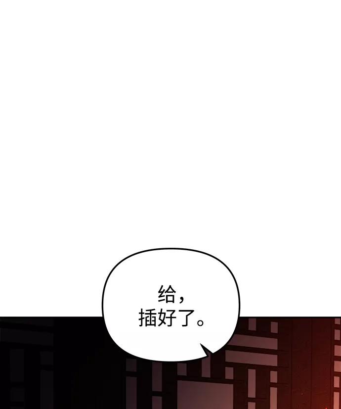 《妙龄皇子》[第41话] 密会（2） 第39页