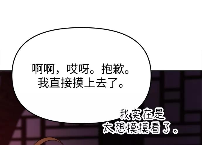 《妙龄皇子》[第41话] 密会（2） 第51页