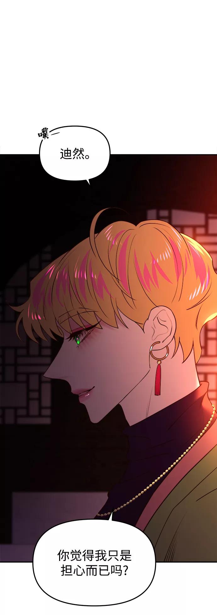 《妙龄皇子》[第41话] 密会（2） 第38页