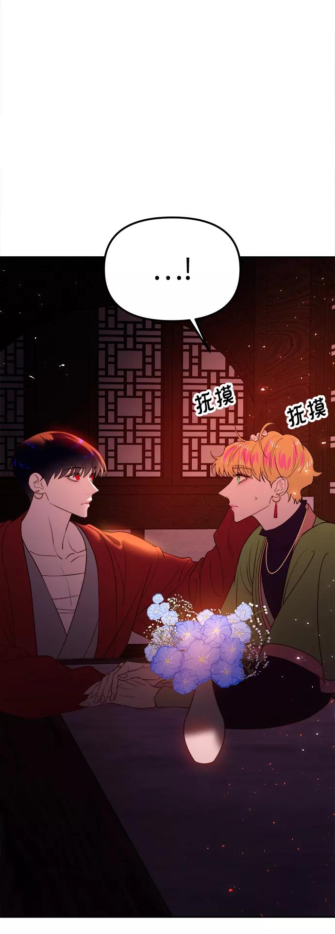 《妙龄皇子》[第41话] 密会（2） 第47页
