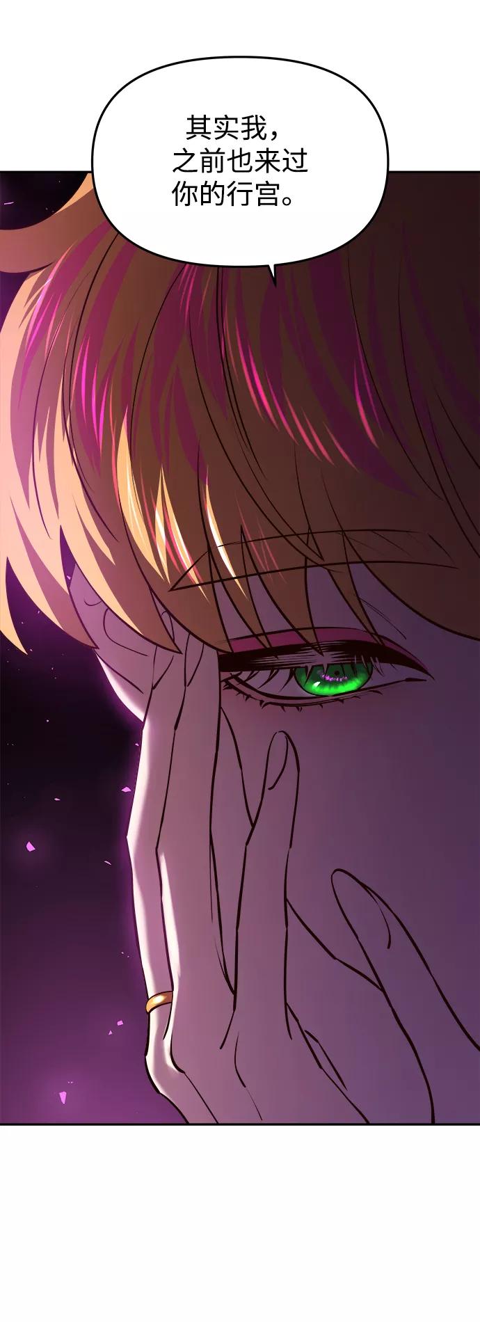 《妙龄皇子》[第41话] 密会（2） 第56页