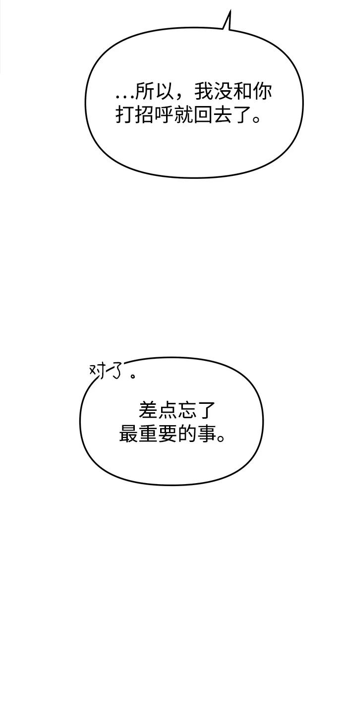 《妙龄皇子》[第41话] 密会（2） 第58页
