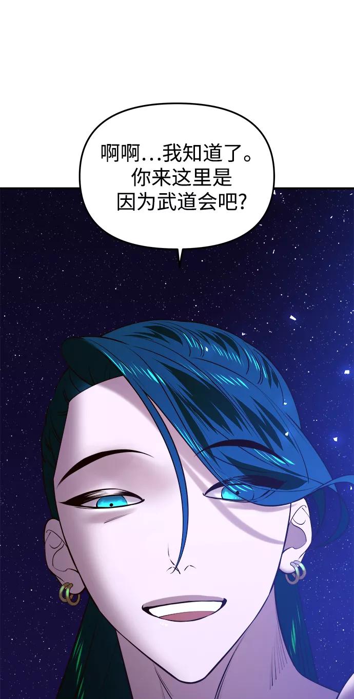 《妙龄皇子》[第41话] 密会（2） 第107页