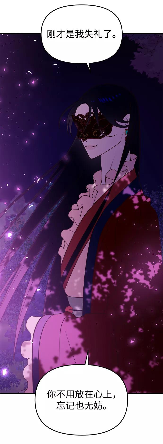 《妙龄皇子》[第42话] 满月武道会（1） 第146页