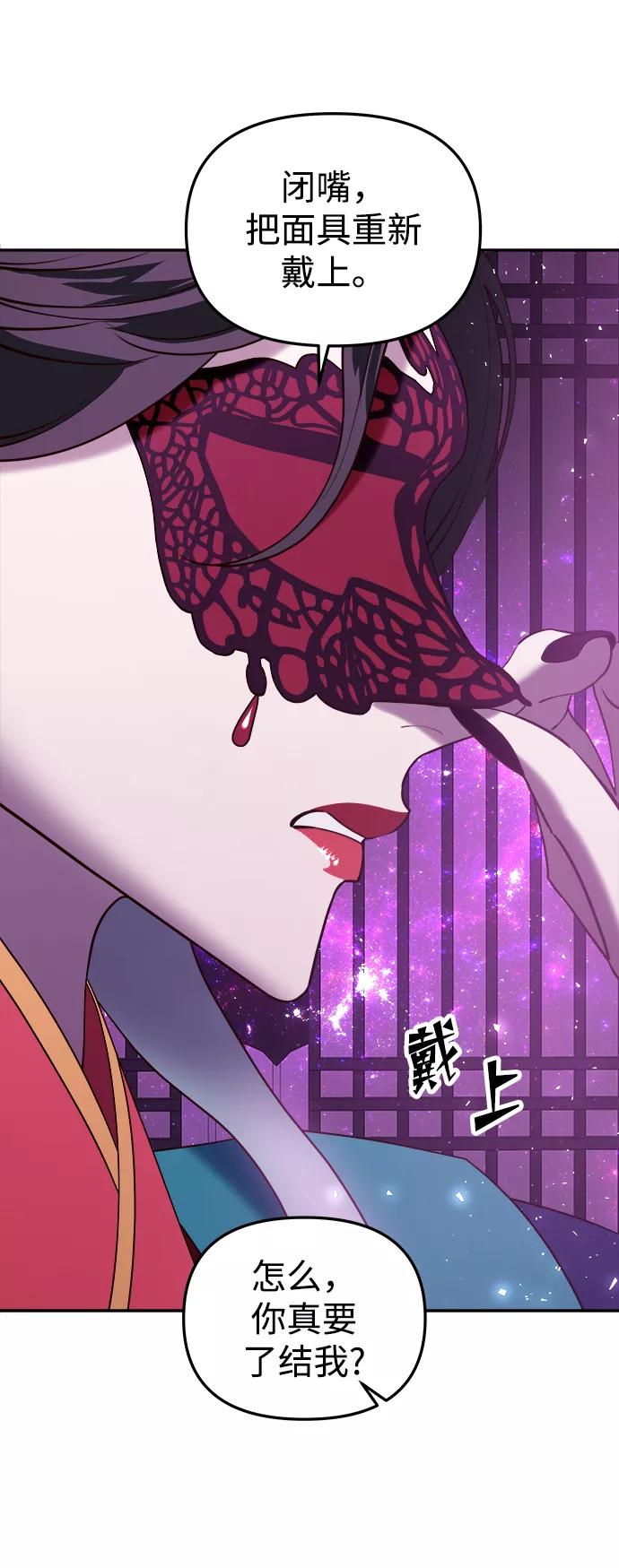 《妙龄皇子》[第42话] 满月武道会（1） 第55页