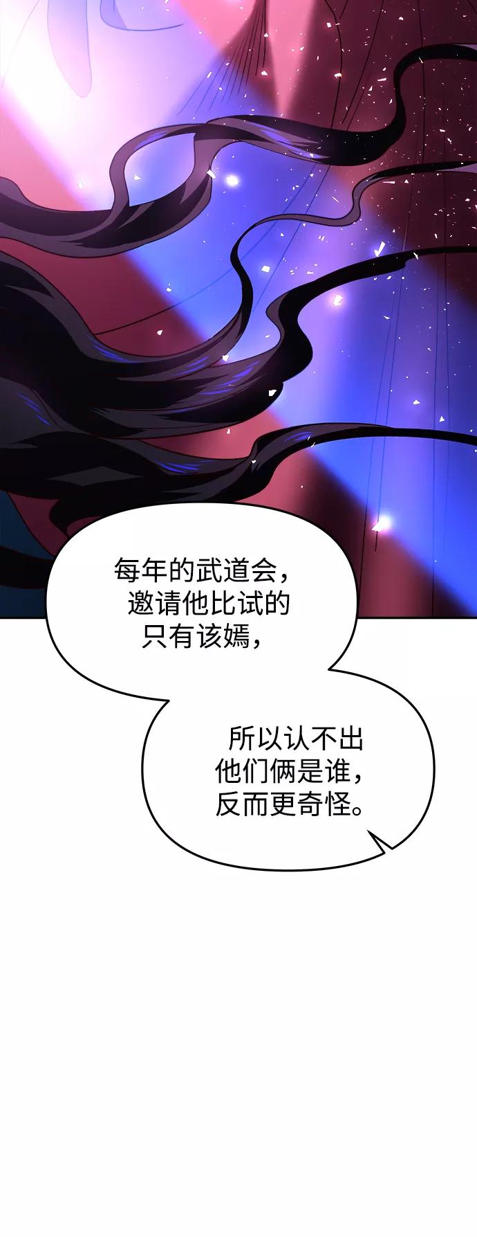 《妙龄皇子》[第42话] 满月武道会（1） 第68页