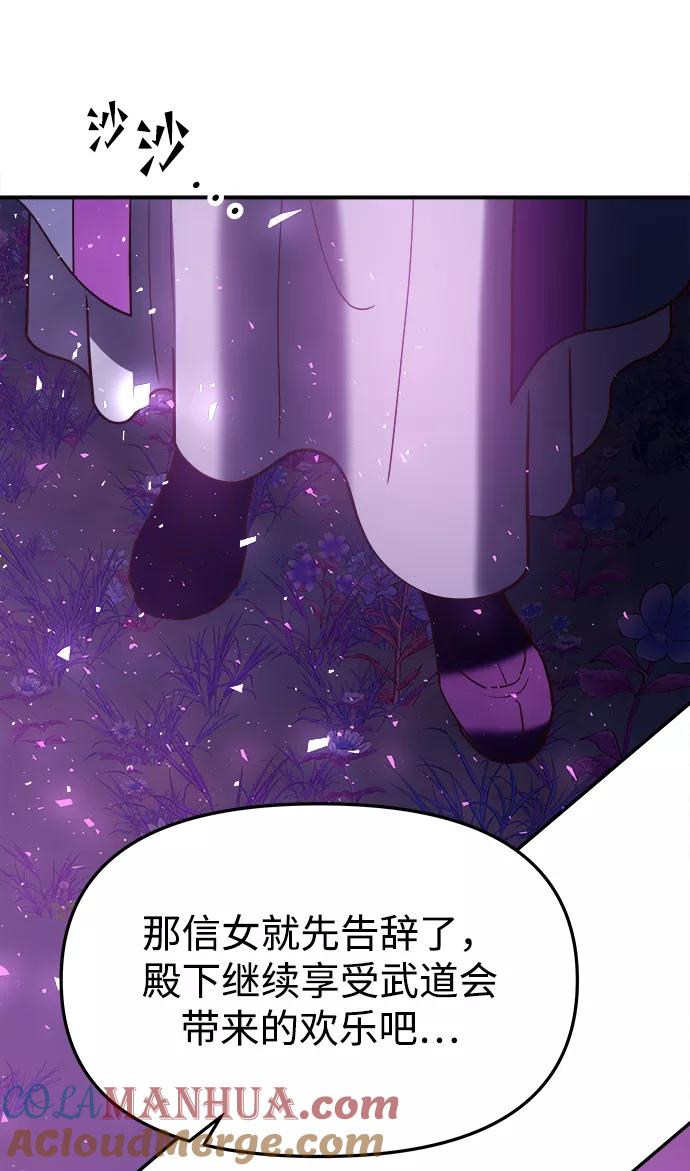 《妙龄皇子》[第42话] 满月武道会（1） 第137页