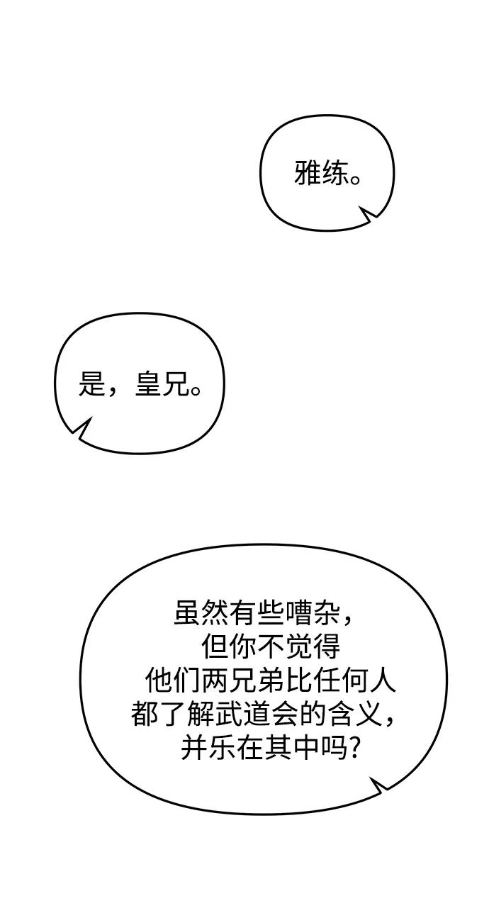 《妙龄皇子》[第42话] 满月武道会（1） 第71页