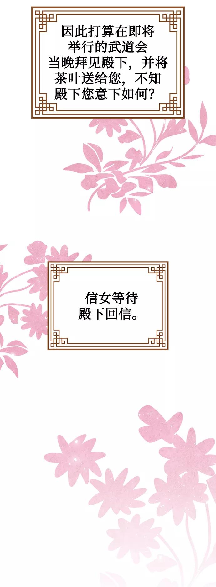 《妙龄皇子》[第42话] 满月武道会（1） 第30页
