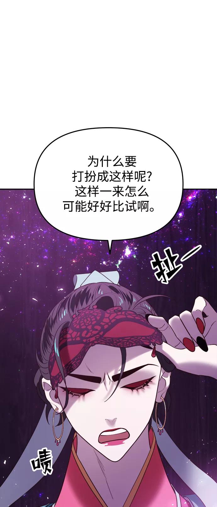 《妙龄皇子》[第42话] 满月武道会（1） 第51页