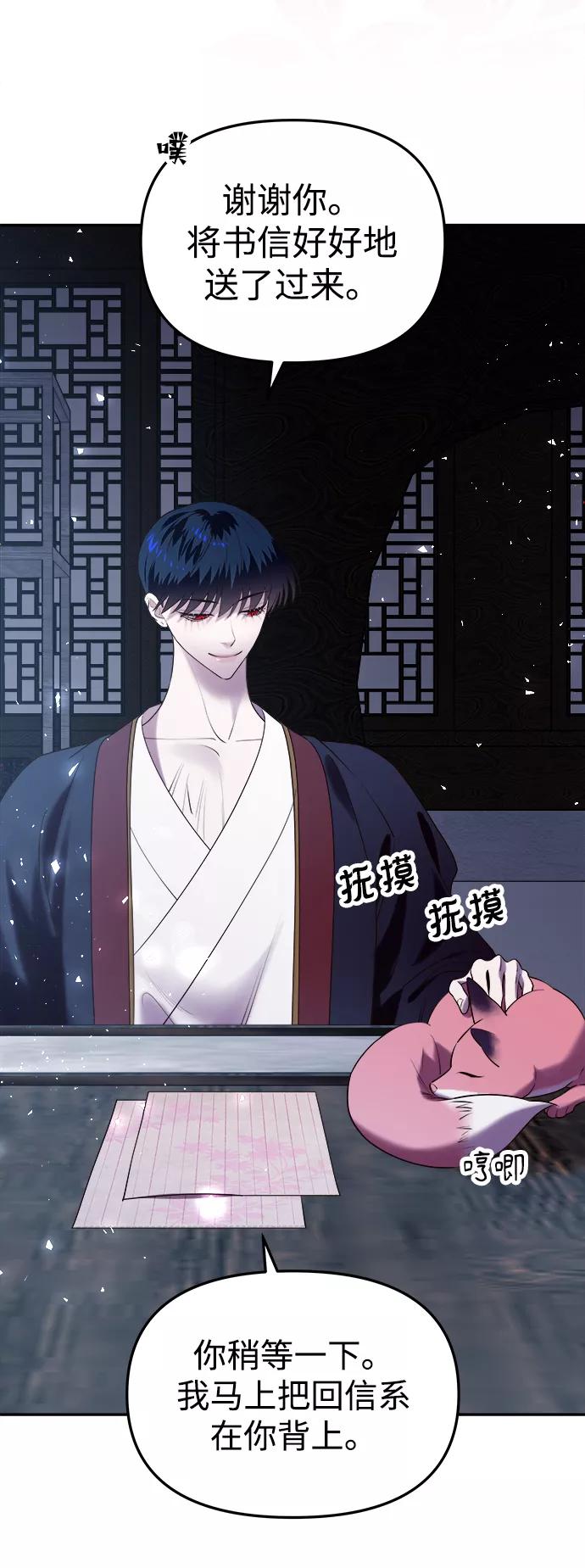 《妙龄皇子》[第42话] 满月武道会（1） 第31页