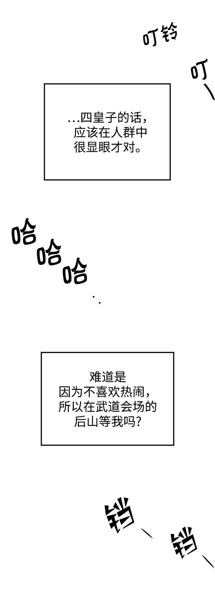 《妙龄皇子》[第42话] 满月武道会（1） 第115页