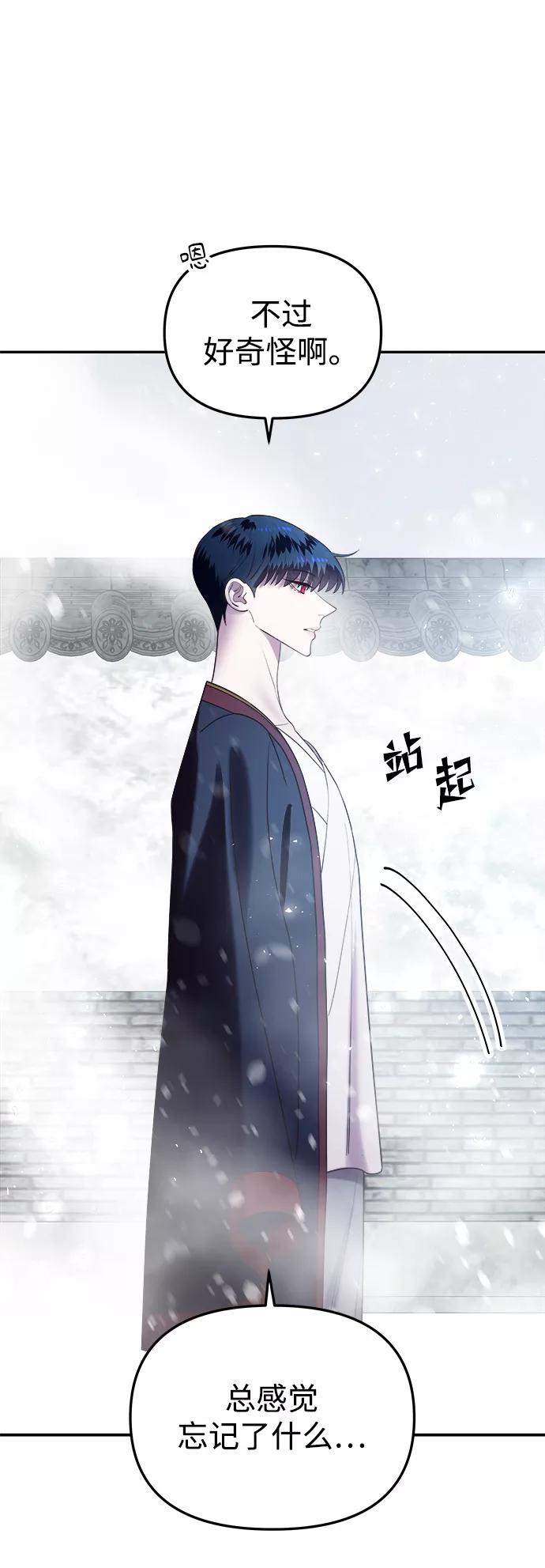 《妙龄皇子》[第42话] 满月武道会（1） 第40页
