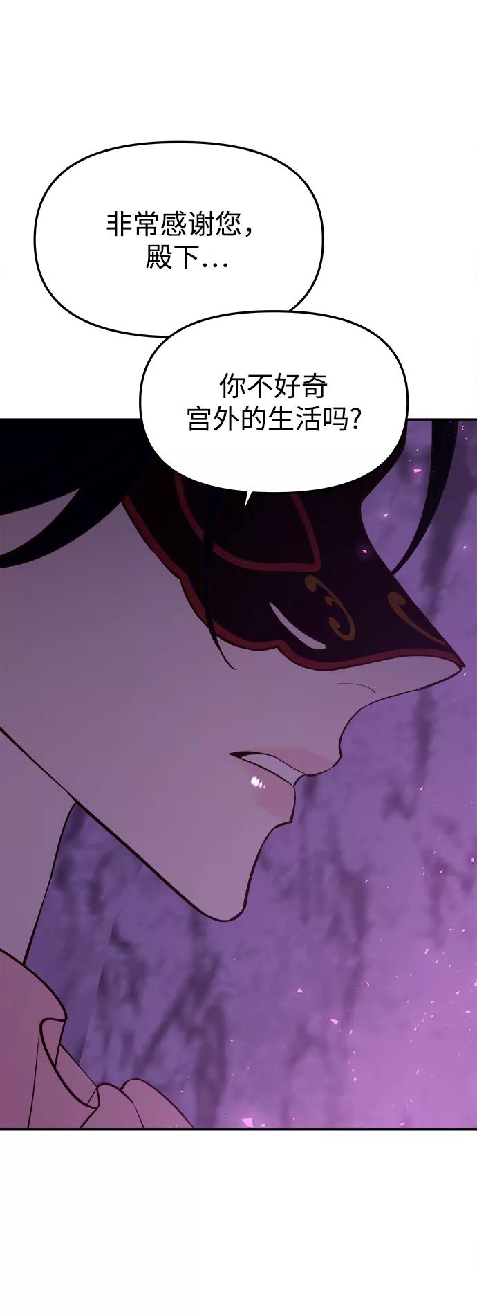 《妙龄皇子》[第42话] 满月武道会（1） 第104页