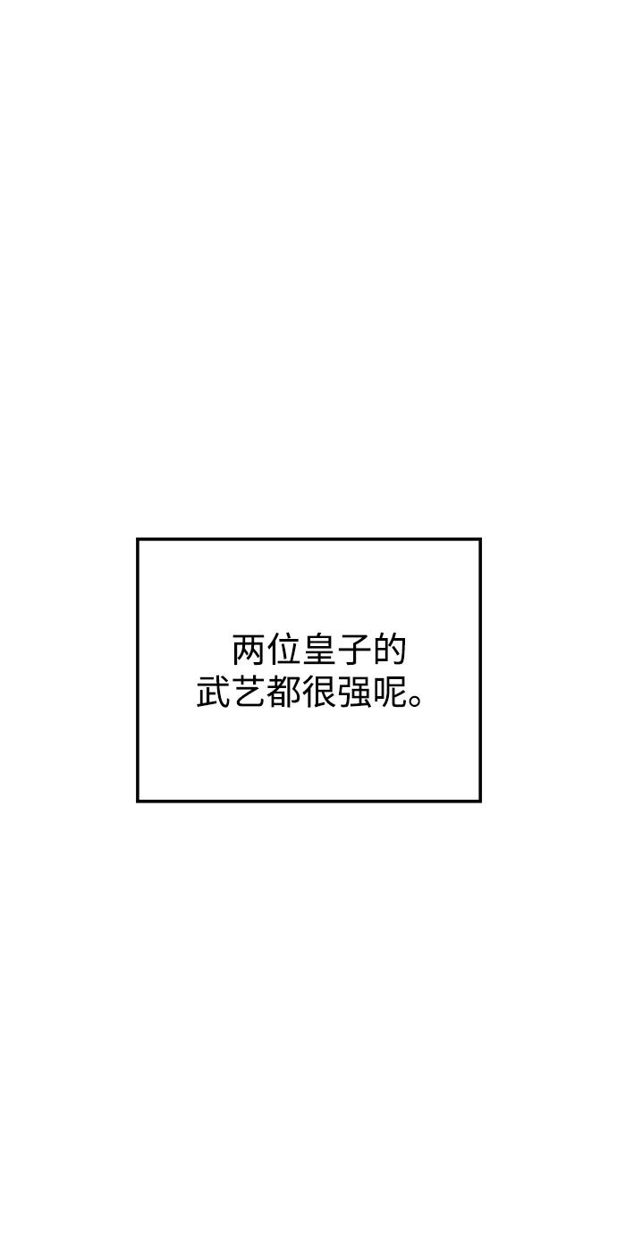 《妙龄皇子》[第42话] 满月武道会（1） 第75页