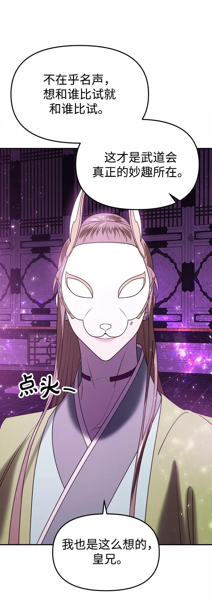 《妙龄皇子》[第42话] 满月武道会（1） 第72页