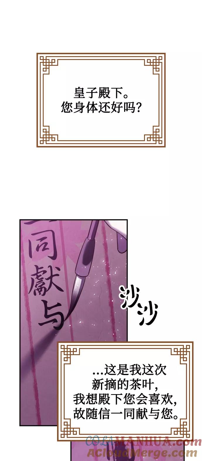《妙龄皇子》[第42话] 满月武道会（1） 第13页