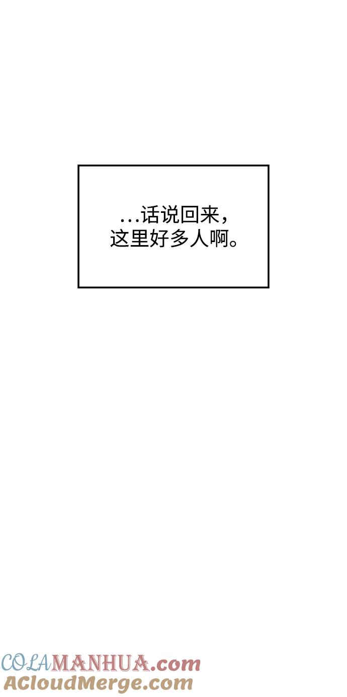 《妙龄皇子》[第42话] 满月武道会（1） 第77页