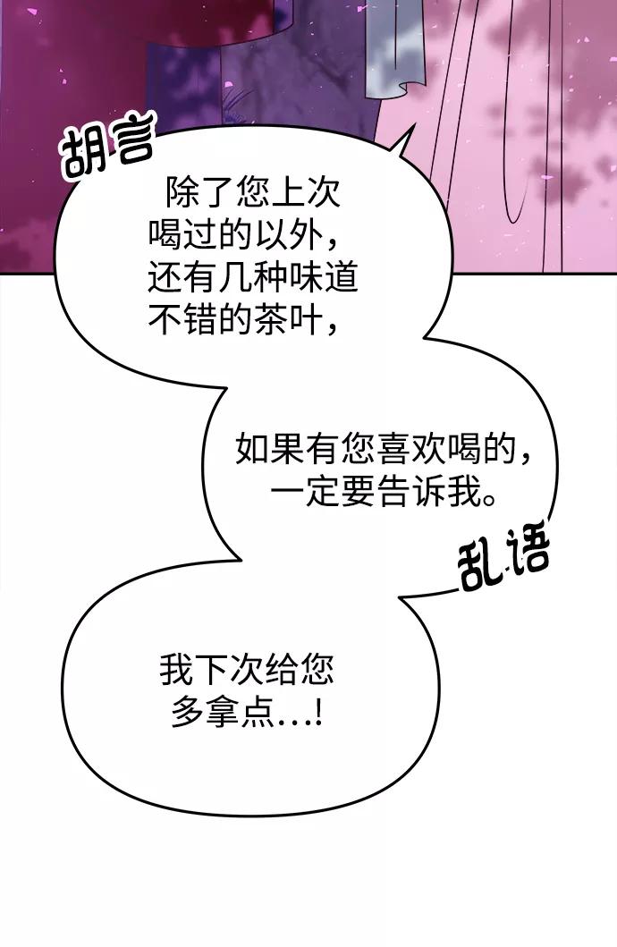 《妙龄皇子》[第42话] 满月武道会（1） 第96页