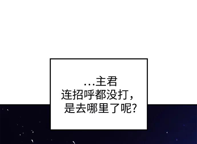 《妙龄皇子》[第42话] 满月武道会（1） 第120页