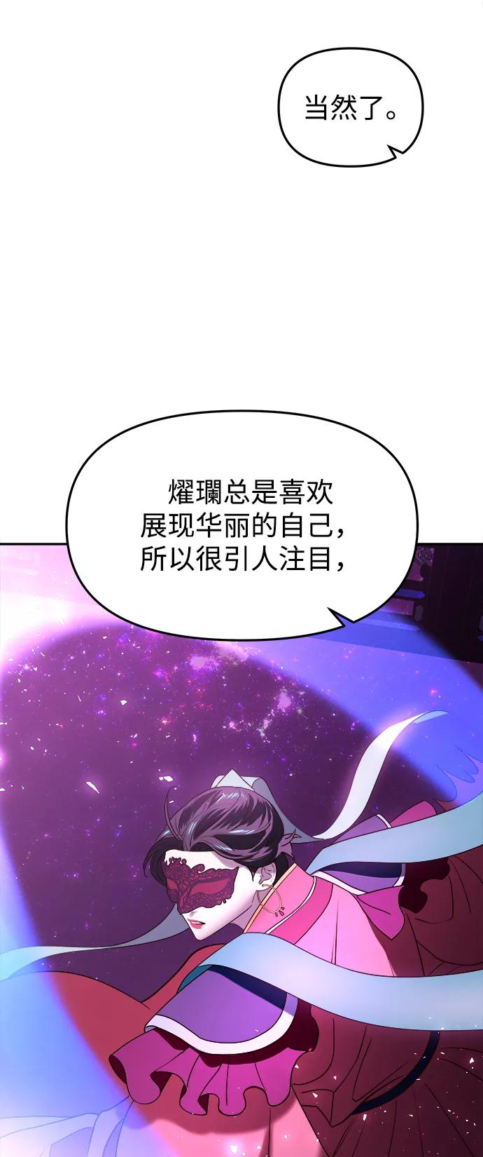 《妙龄皇子》[第42话] 满月武道会（1） 第67页