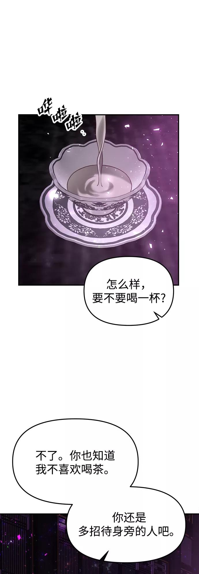 《妙龄皇子》[第43话] 满月武道会（2） 第75页