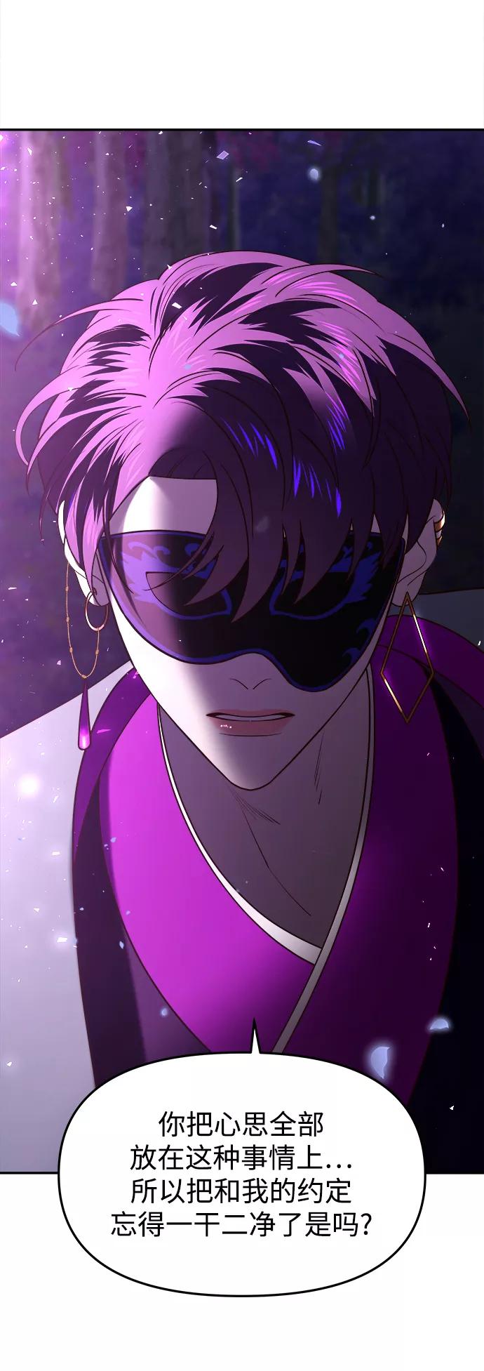 《妙龄皇子》[第43话] 满月武道会（2） 第119页