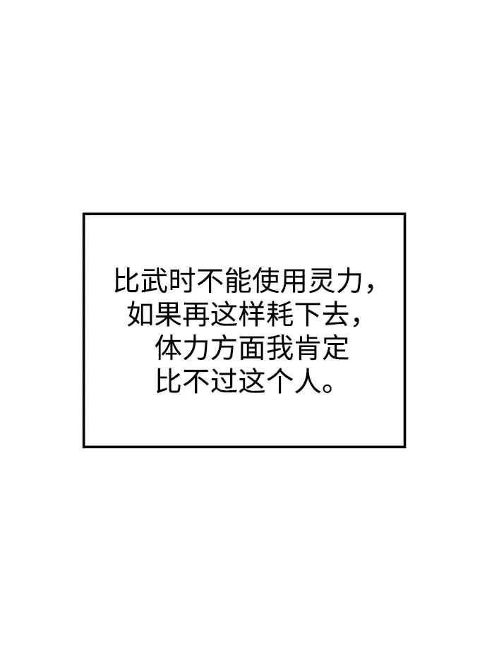 《妙龄皇子》[第43话] 满月武道会（2） 第20页