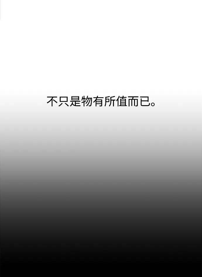 《妙龄皇子》[第43话] 满月武道会（2） 第80页