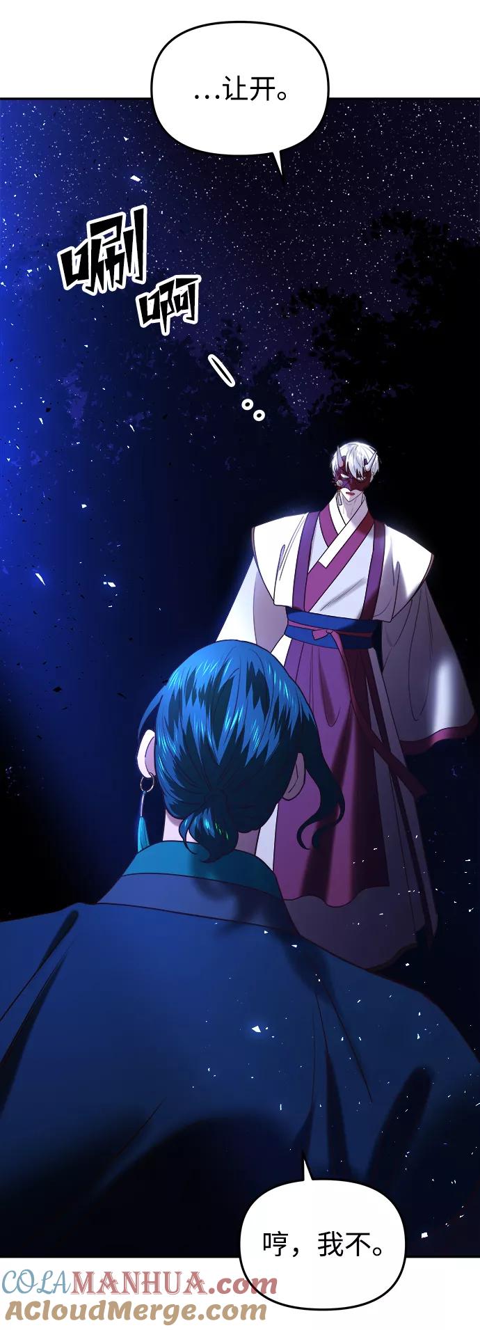 《妙龄皇子》[第43话] 满月武道会（2） 第33页
