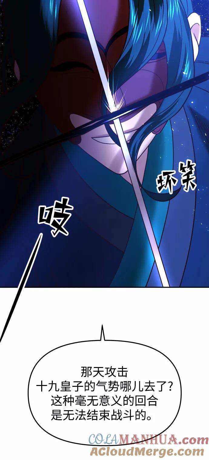 《妙龄皇子》[第43话] 满月武道会（2） 第53页