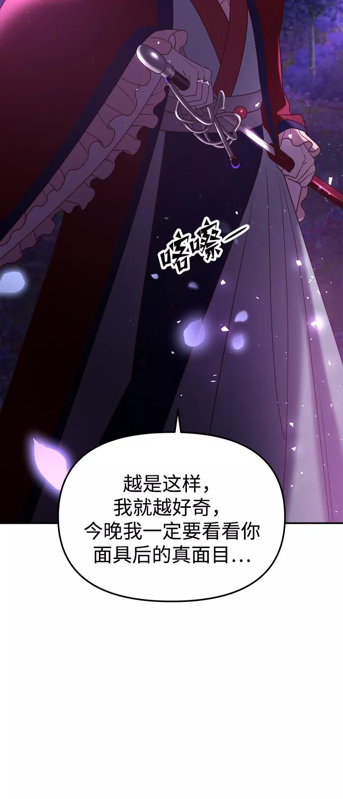 《妙龄皇子》[第43话] 满月武道会（2） 第12页