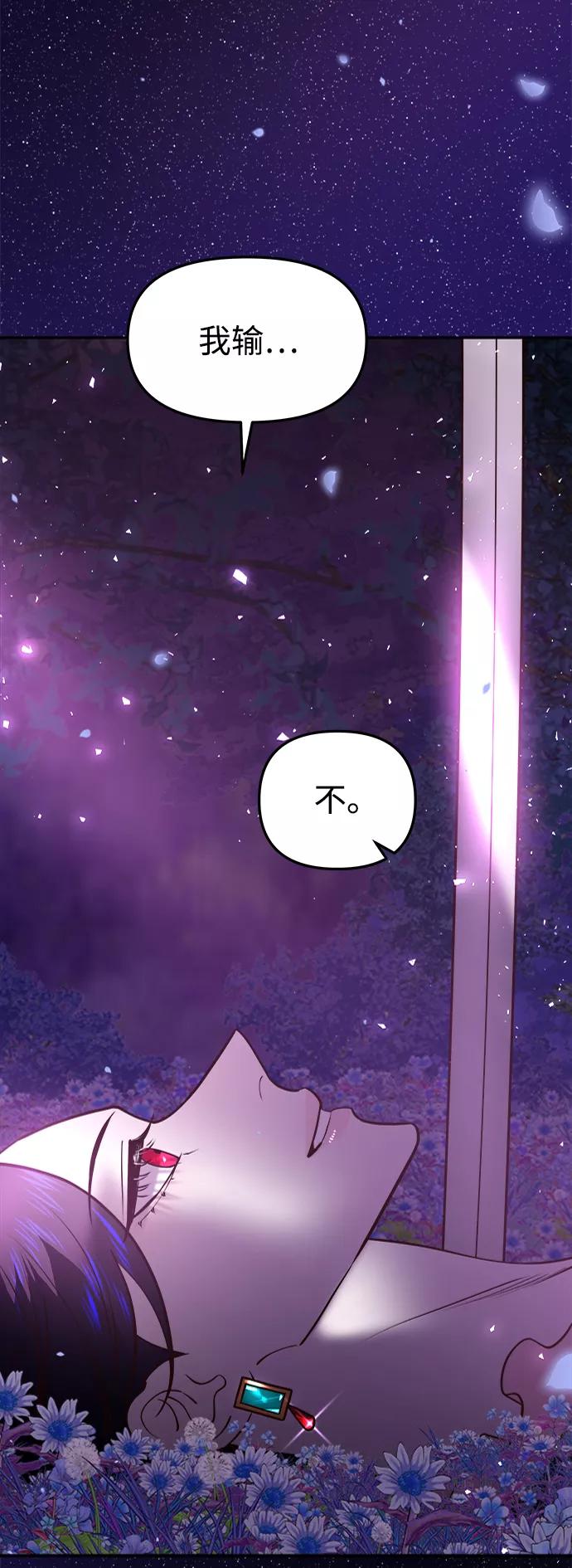 《妙龄皇子》[第43话] 满月武道会（2） 第143页