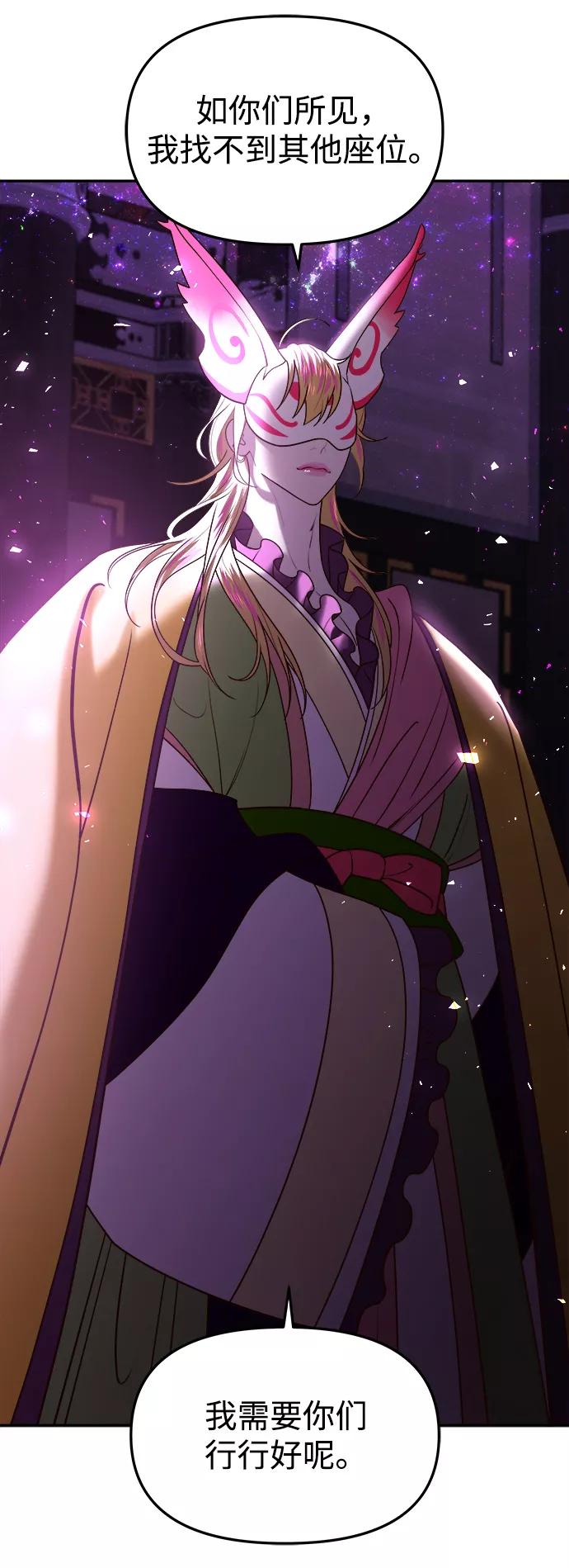 《妙龄皇子》[第43话] 满月武道会（2） 第70页