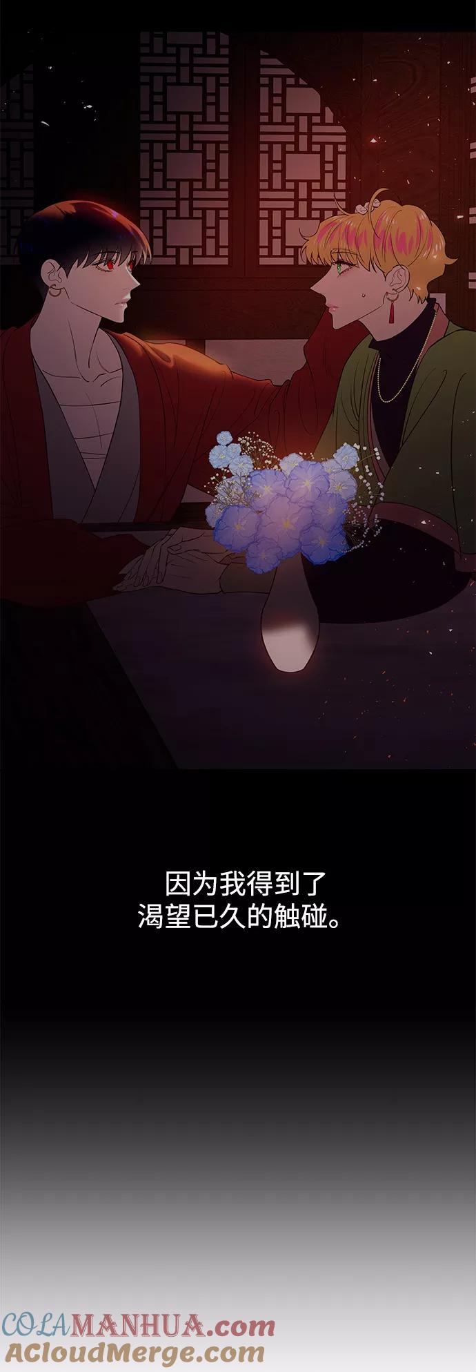 《妙龄皇子》[第43话] 满月武道会（2） 第81页