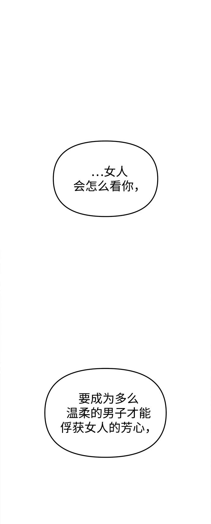 《妙龄皇子》[第43话] 满月武道会（2） 第118页