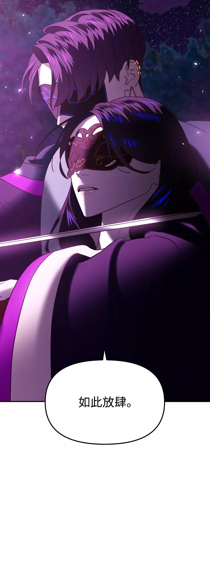 《妙龄皇子》[第43话] 满月武道会（2） 第3页