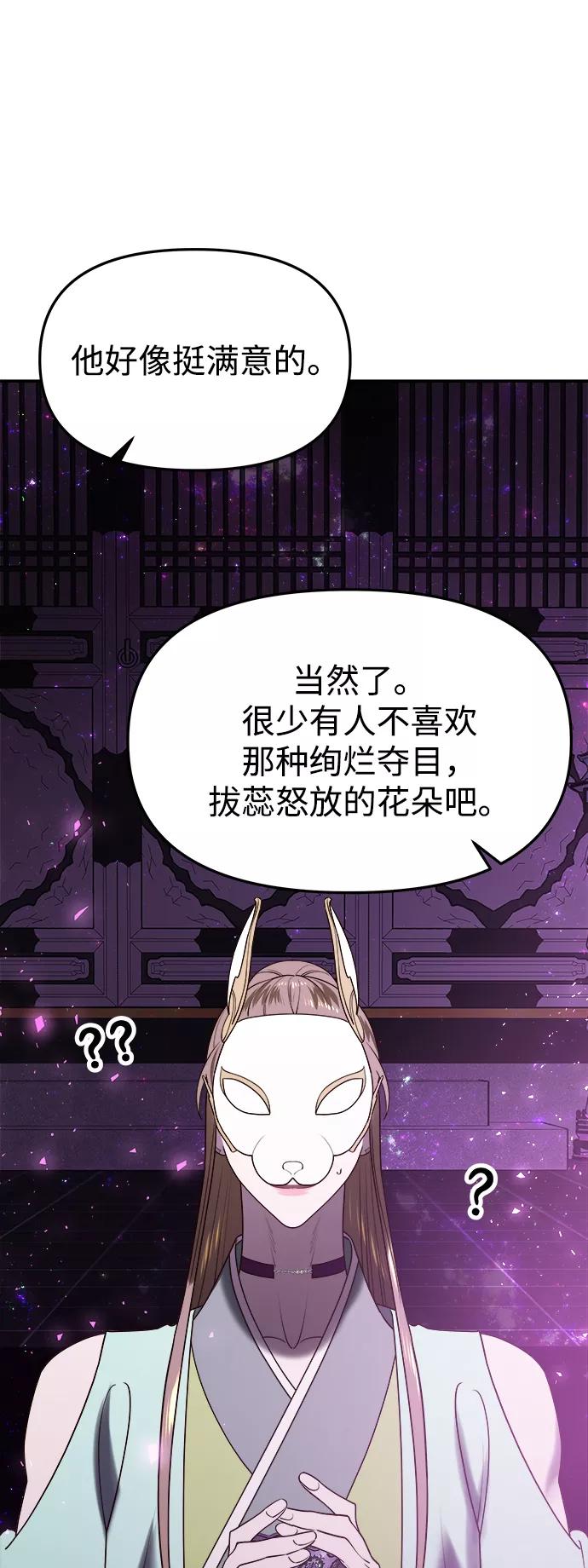 《妙龄皇子》[第43话] 满月武道会（2） 第78页