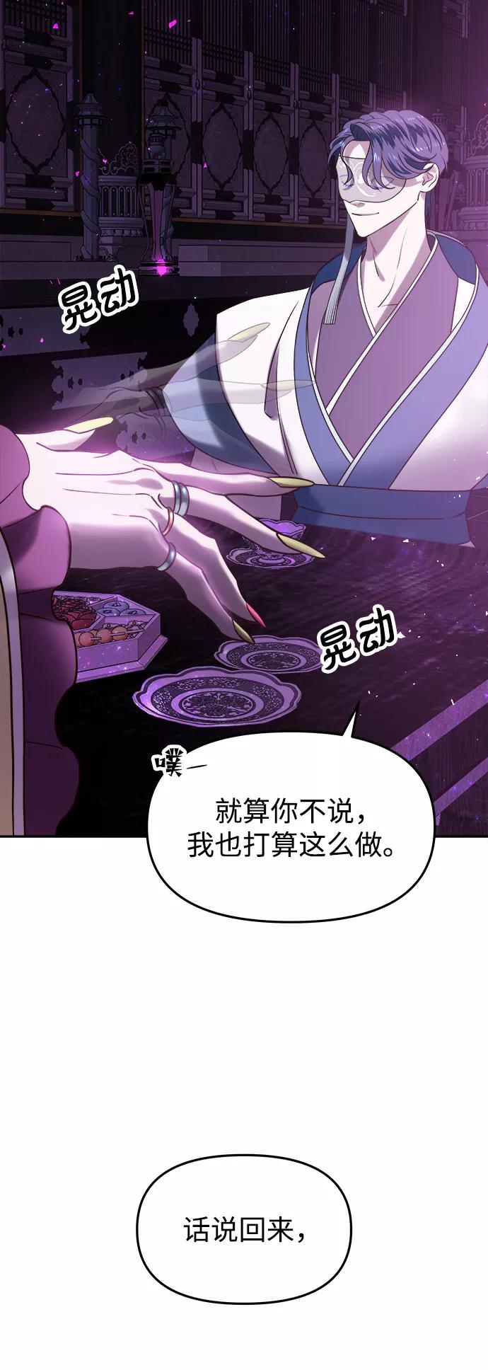 《妙龄皇子》[第43话] 满月武道会（2） 第76页