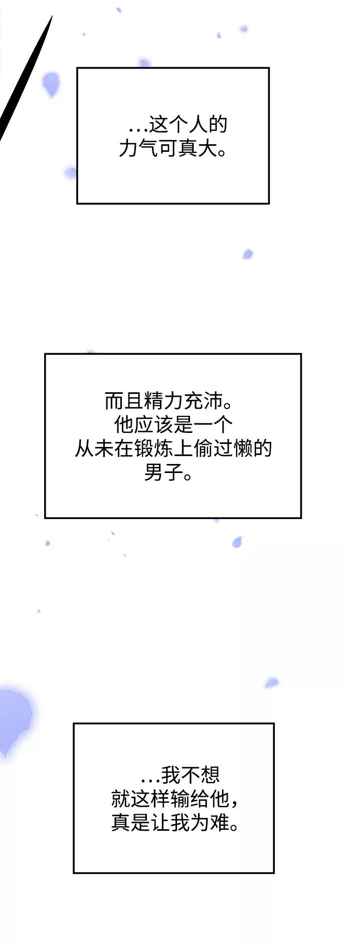 《妙龄皇子》[第43话] 满月武道会（2） 第110页