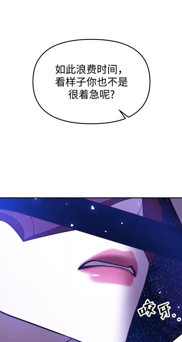 《妙龄皇子》[第43话] 满月武道会（2） 第55页