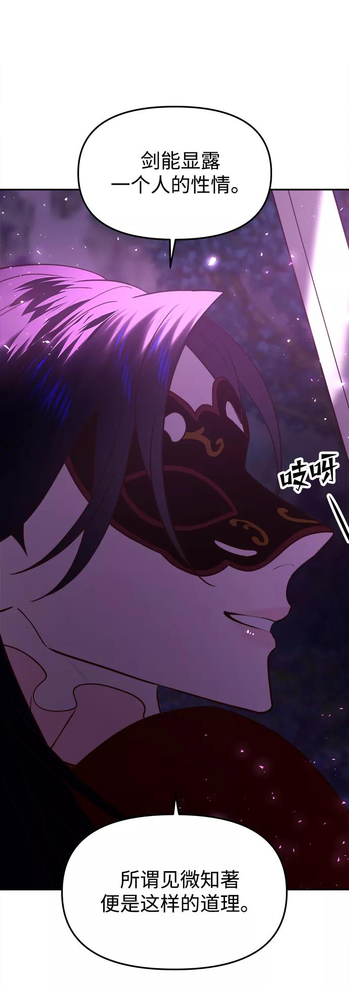 《妙龄皇子》[第43话] 满月武道会（2） 第111页
